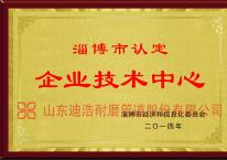 淄博市認定企業中心