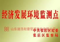 經濟環境監測點